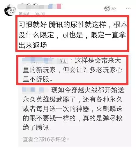 王者榮耀：限定返場還叫限定？老玩家紛紛退游，網友回復有點6！