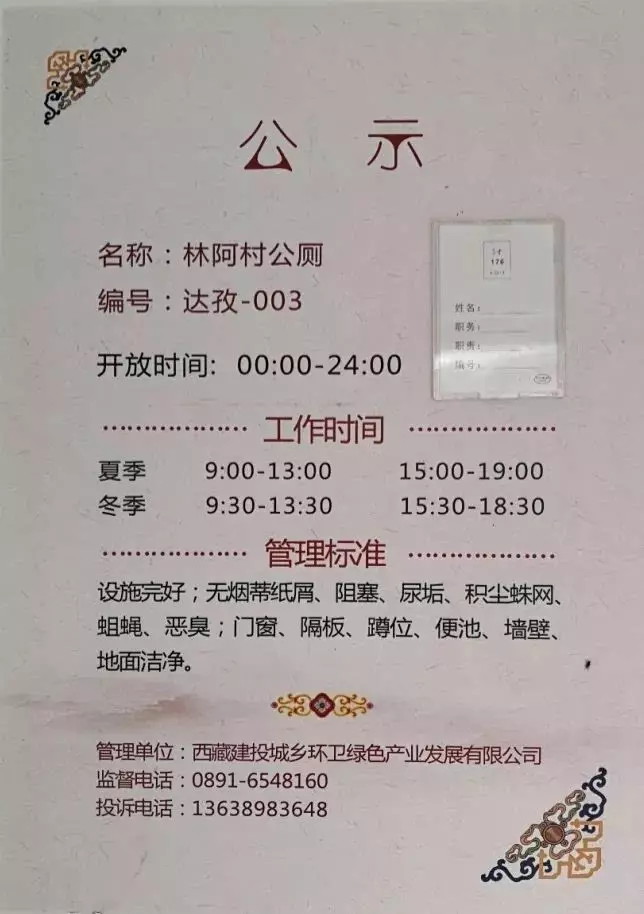 海拔4300米!雲端之上的「廁所革命」,見證奇蹟的時刻到了!