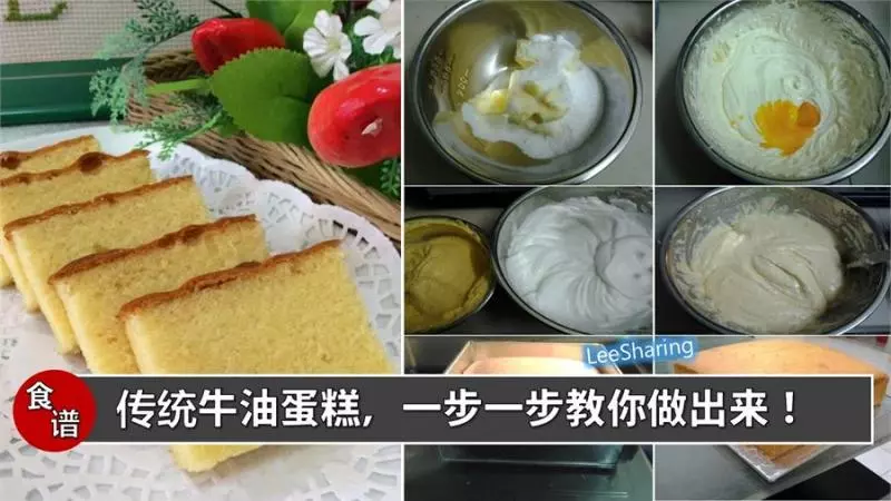 【傳統牛油蛋糕】簡單做法,Step by step 教你做出傳統的美味!