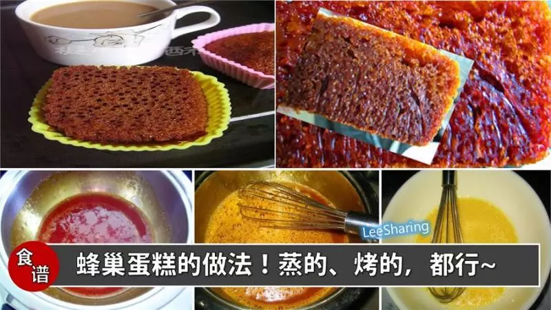 蜂巢蛋糕一點都不難~蒸的、烤的,都可以!快跟著做吧!