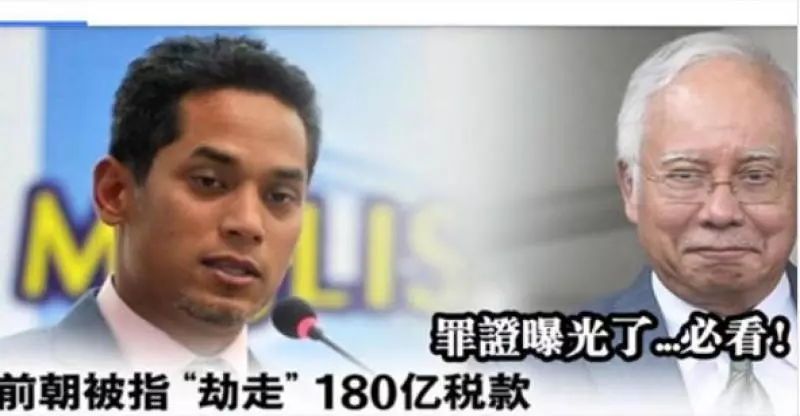 最新消息 凱里舉報納吉劫走一百八十萬果然是真的 罪證曝光