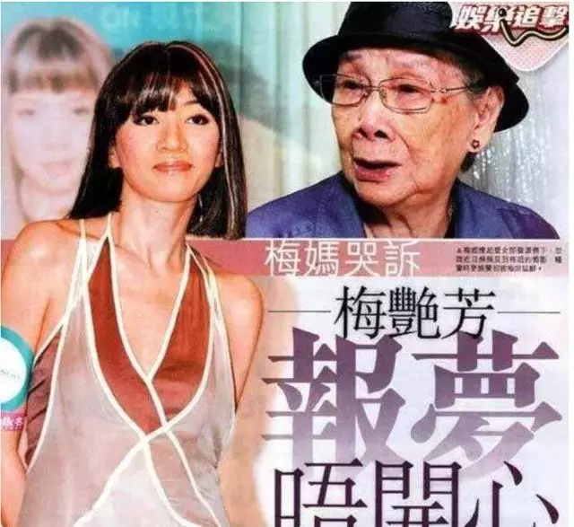 95歲梅艷芳媽媽排場大,網友吐槽:還不是靠女兒遺產!