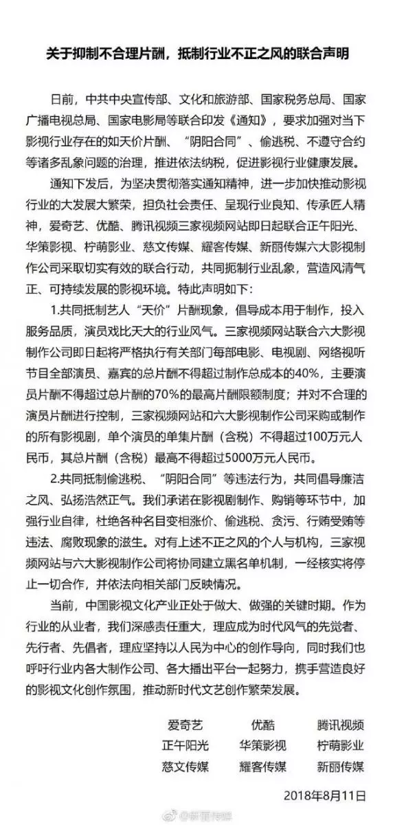 范冰冰驚爆逃稅1.2億 中國9單位聯合抵制天價片酬