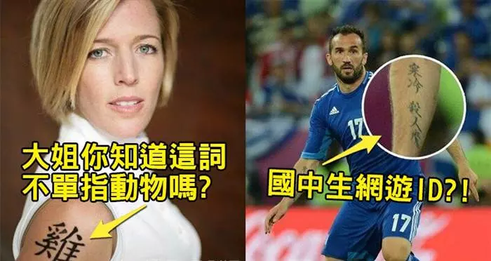 7個不懂中文的外國人「以為很酷才刺在身上」錯超大中文刺青。#7「酸甜鴨子7.99歐元」是當活招牌的意思?