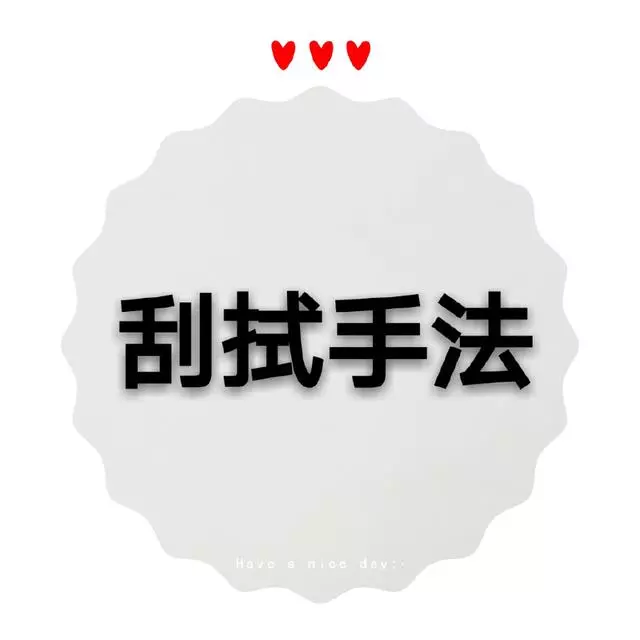 教你一看就會的常用10種刮痧方法,還有助你學會刮痧的10個小技巧
