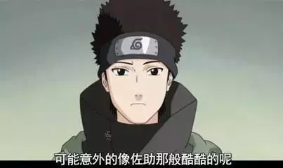 火影忍者:眼鏡才是本體?當他們摘下眼鏡,志乃像變了一個人!