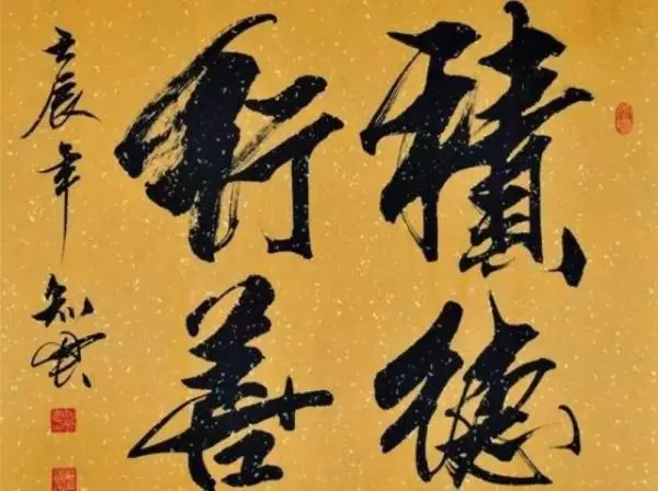 日行哪三善,命運必改變? - 讀讀