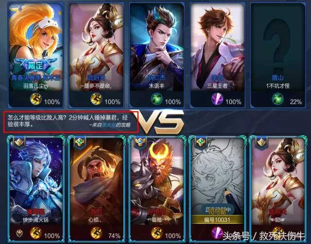 王者榮耀:遊戲介面載入一句話攻略,張大仙火了