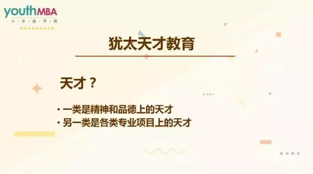 猶太式家庭分工:父親塑造大腦,母親塑造靈魂