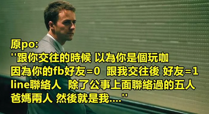 男友FB好友只有她一人!經過8個月觀察期她發現超靠北真相 卻惹網友全怒:開戰了