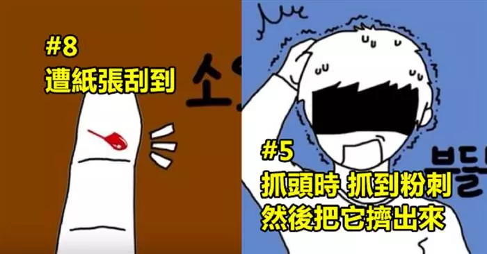 盤點日常生活中10個會讓你「痛到抓狂的瞬間」!