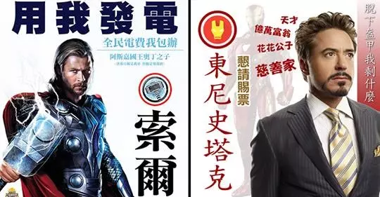 13位復仇者英雄「參選臺灣市議員」豁出去了!「超狂競選海報」讓你一秒選擇障礙+黑人問號XDD
