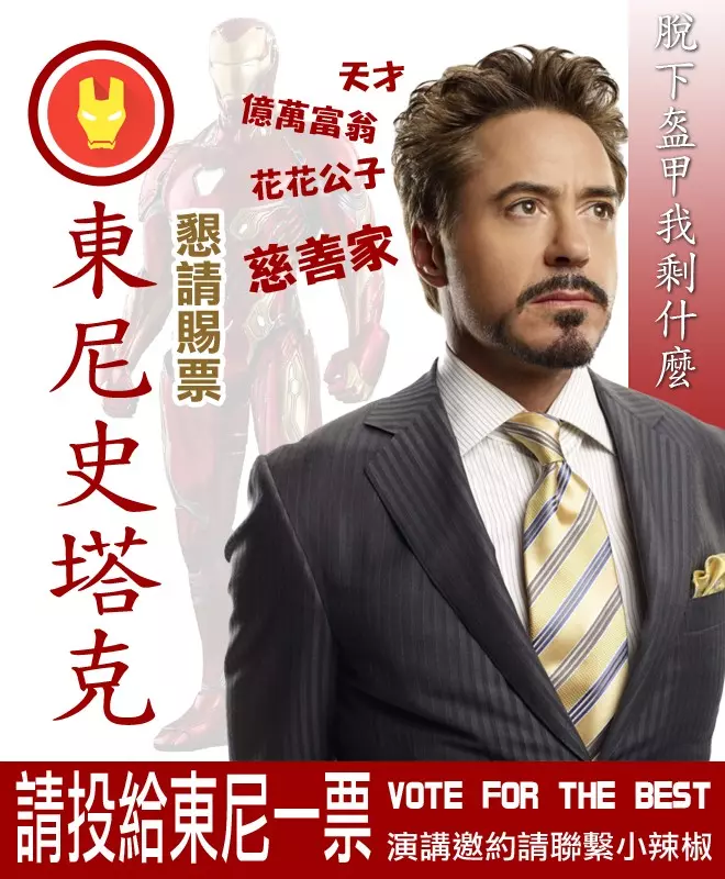 13位復仇者英雄「參選臺灣市議員」豁出去了!「超狂競選海報」讓你一秒選擇障礙+黑人問號XDD
