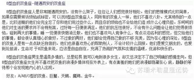 最全面最精準的星座剖析(星座+血型)