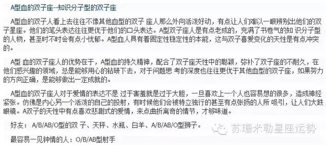 最全面最精準的星座剖析(星座+血型)