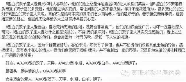 最全面最精準的星座剖析(星座+血型)