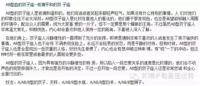 最全面最精準的星座剖析(星座+血型)
