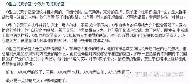 最全面最精準的星座剖析(星座+血型)