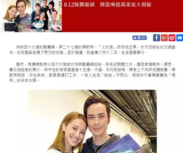 【家世揭秘!】港媒曝出鄭嘉穎背景不一般,並非娶豪門的窮小子~~~~~~~~~~
