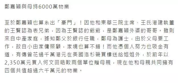 【家世揭秘!】港媒曝出鄭嘉穎背景不一般,並非娶豪門的窮小子~~~~~~~~~~