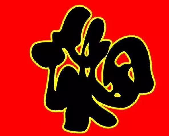 這6大生肖最有福,最好命!有你嗎?