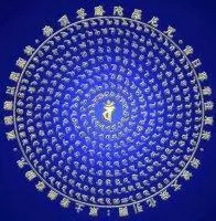 佛教常用消除業障、超度眾生的咒語 - Q博士