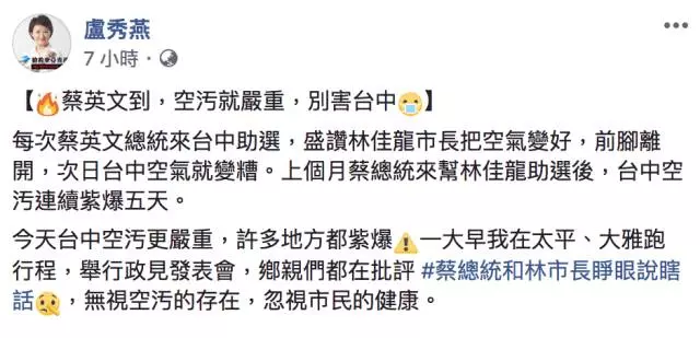 無視紫爆？小英讚台中「空氣變好」　她怒轟：睜眼說瞎話
