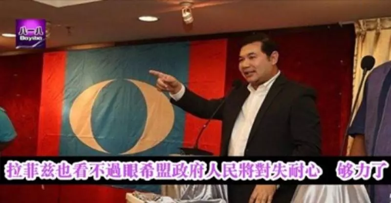 拉菲茲也看不過眼希盟政府人民將對失耐心 夠力了