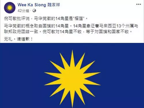 勁爆更新《榴槤風波》魏公公喊話要倪可敏道歉