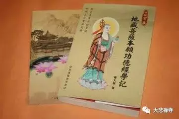 地藏經的兩個殊勝感應!