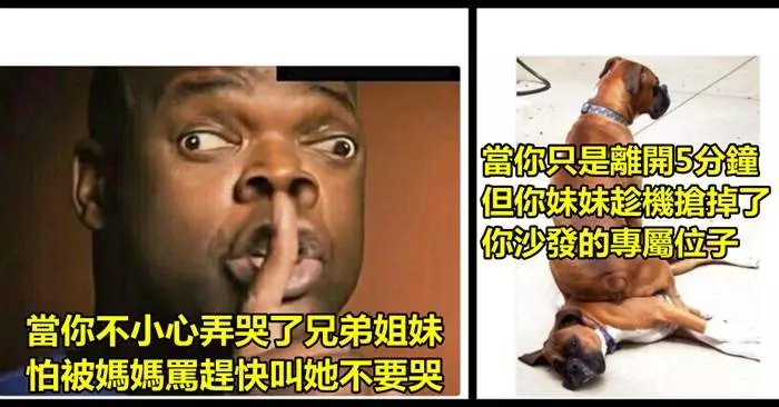 24張「從小就跟兄弟姐妹一起長大的人」才看得懂的童年照片。