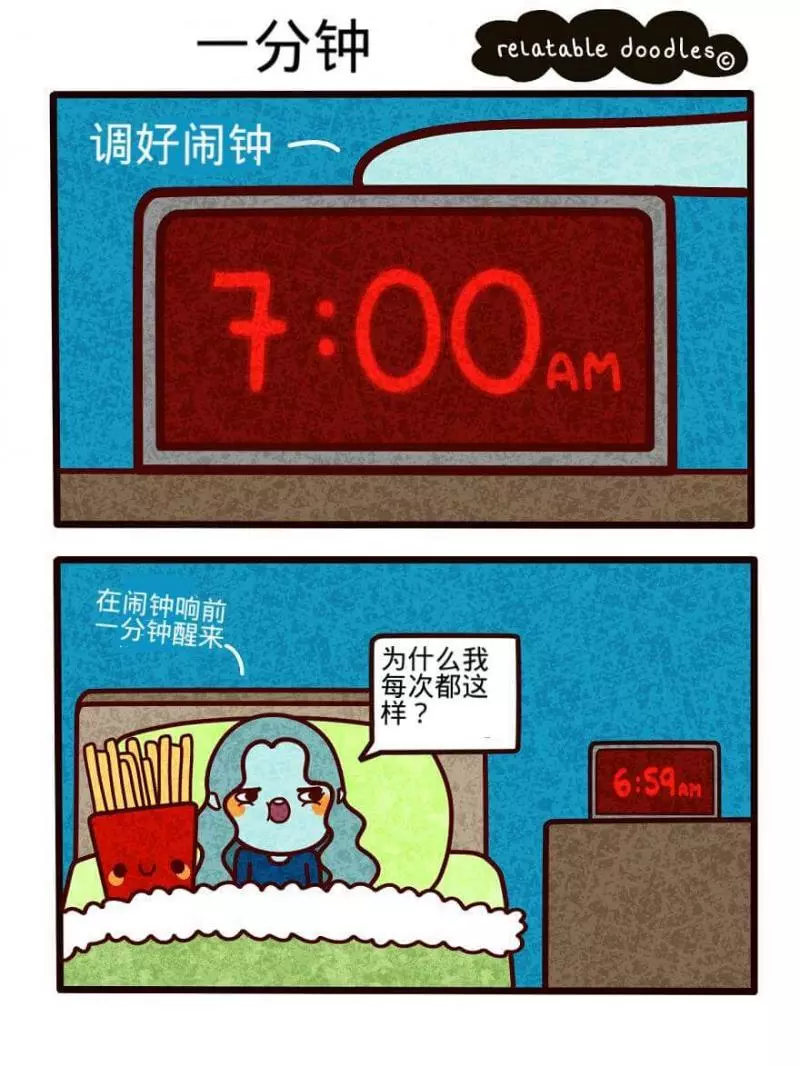 10個「只有悶騷的人才看得懂」的超中肯內心漫畫，#4 每次都會在鬧鐘響前一分鐘醒來！ 