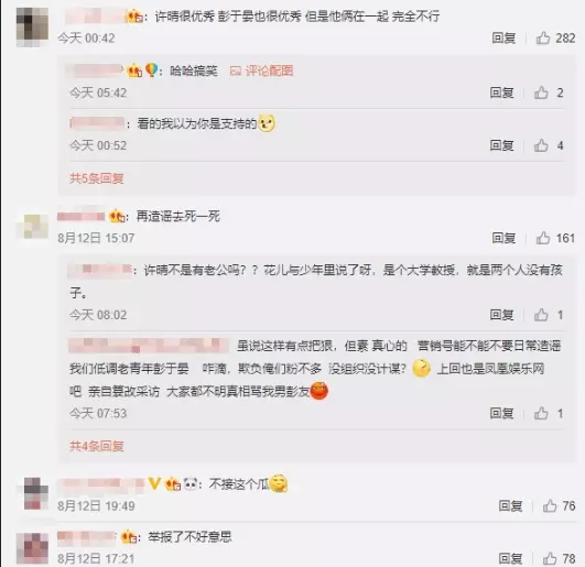 【親密照瘋傳!】彭于晏爆熱戀大13歲影后,粉絲崩潰檢舉~~~