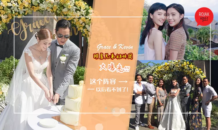 星光熠熠❤鄭嘉穎&陳凱琳婚禮「明星賓客」大公開!除了鐵馬兄弟還有「他」!