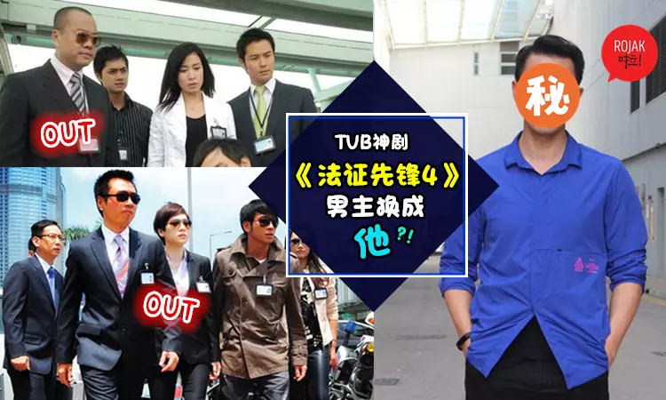 TVB經典港劇《法證先鋒 4》10月開拍!但男主角竟然換成他!網友:棄劇!棄劇!