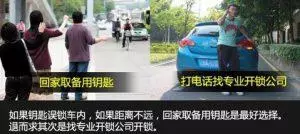 車鑰匙反瑣於車內怎麽辦?趁早學起來,非常實用!