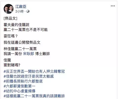 江啟臣嗆林佳龍哪來的自信,執政那麼差「能贏21萬票,我請10,000份雞排!」