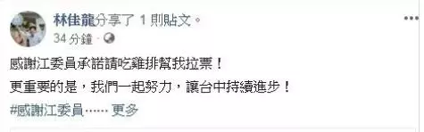 江啟臣嗆林佳龍哪來的自信,執政那麼差「能贏21萬票,我請10,000份雞排!」