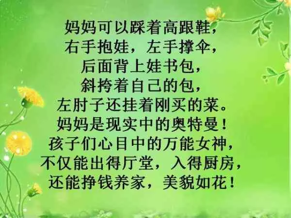 什麼是「媽」?女+馬=媽!讀的落淚!