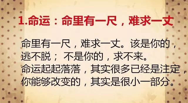 人活多久,吃多少,穿多好,老天已註定,莫強求!努力過,就好