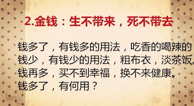 人活多久,吃多少,穿多好,老天已註定,莫強求!努力過,就好
