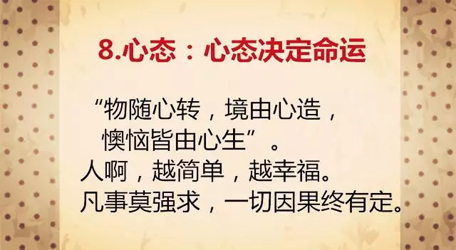 人活多久,吃多少,穿多好,老天已註定,莫強求!努力過,就好