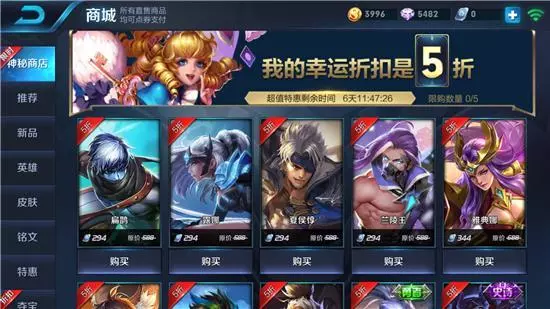 王者榮耀:神秘商店8月14日開啟,全場最低可拿五折皮膚