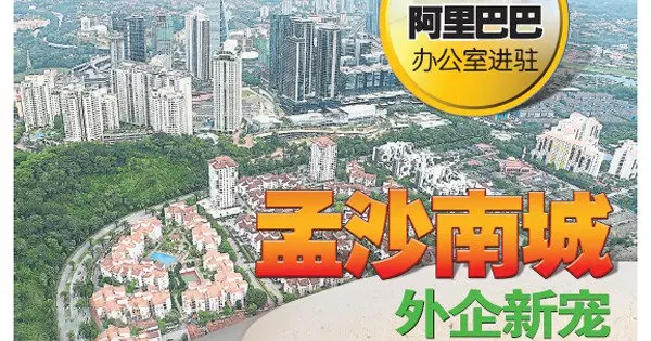阿里巴巴辦公室進駐 孟沙南城外企新寵