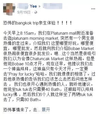 大馬6人恐怖的bangkok trip親生體驗 !貪便宜上tuktuk後,一切都變了!