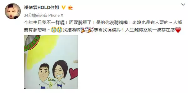 Hold住姐單身3年「突然宣布閃婚」!她曬出「和老公恩愛合照」爽喊:老娘也是有人要!