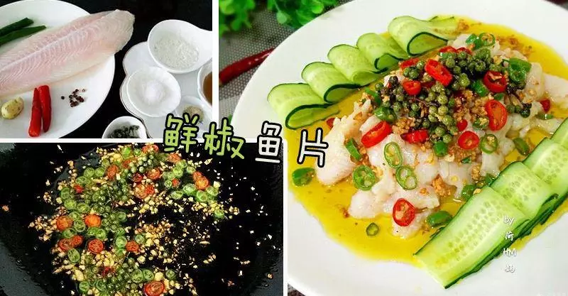 鮮椒魚片的做法 ,清爽,鮮香,麻中帶辣