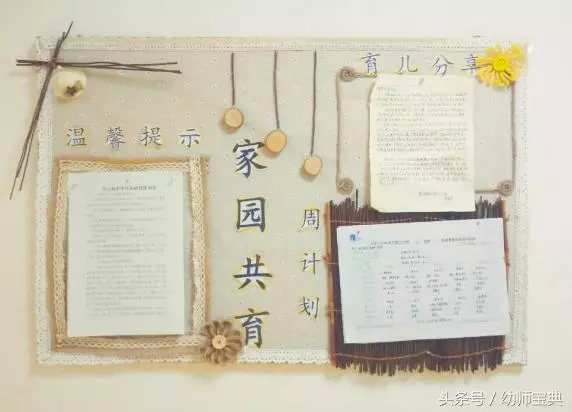 家園聯繫欄|你值得擁有的家園欄~