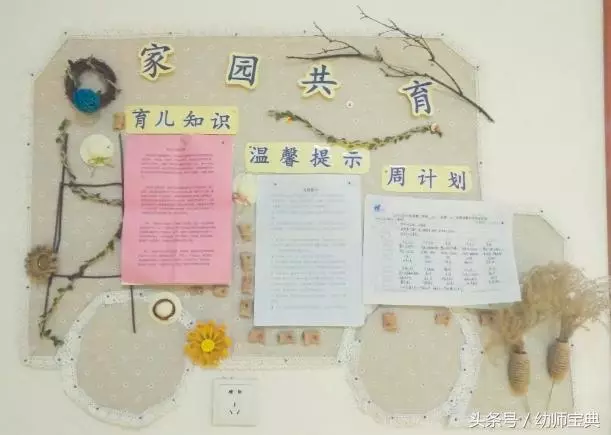 家園聯繫欄|你值得擁有的家園欄~