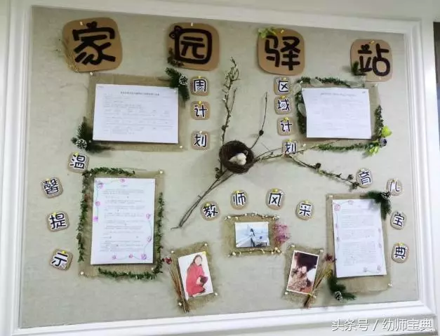 家園聯繫欄|你值得擁有的家園欄~